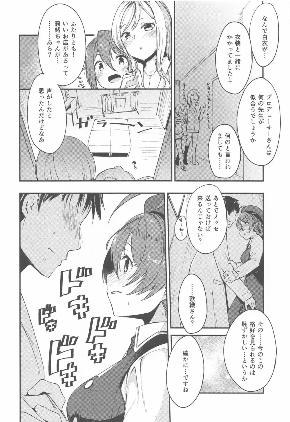 見て下さい、お着替えしました! Page.5