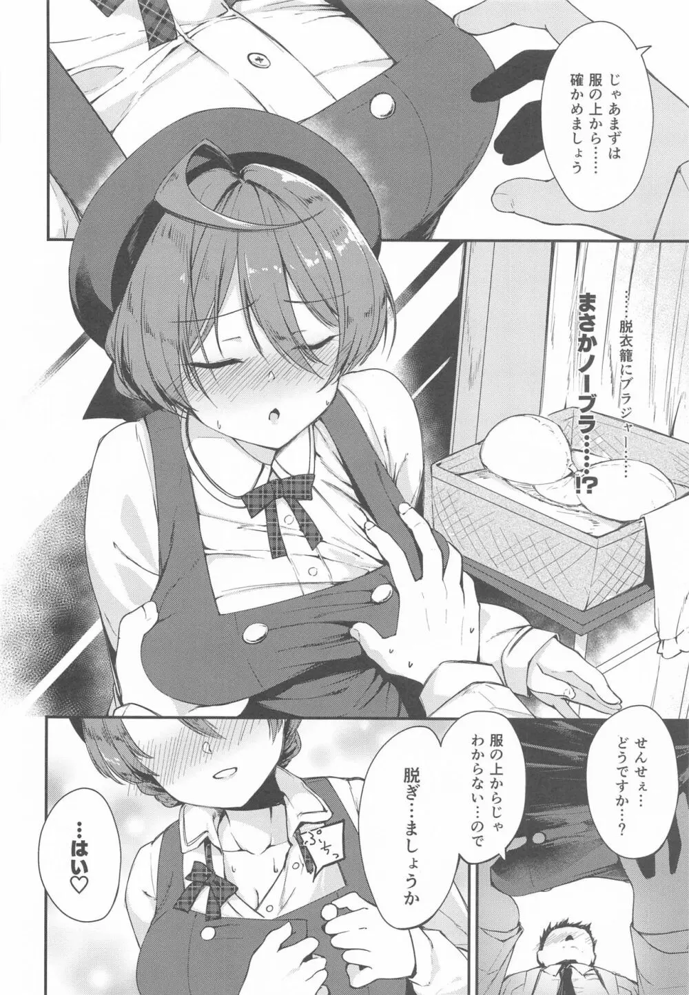 見て下さい、お着替えしました! Page.7