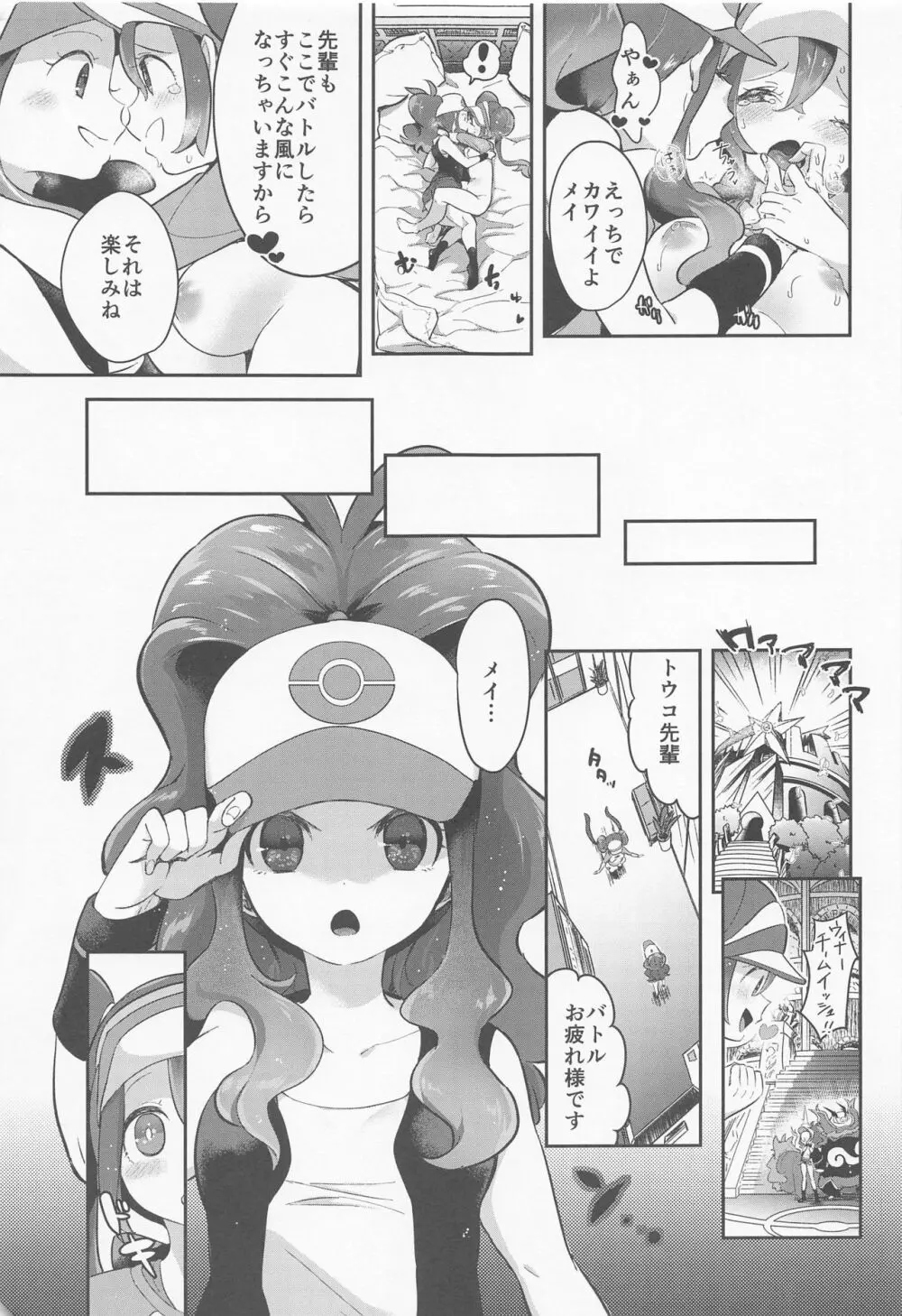 Go クレイジーバディーズ Page.10