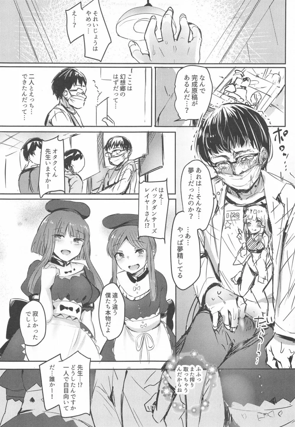 NISHINARI BACKDOOR Page.18