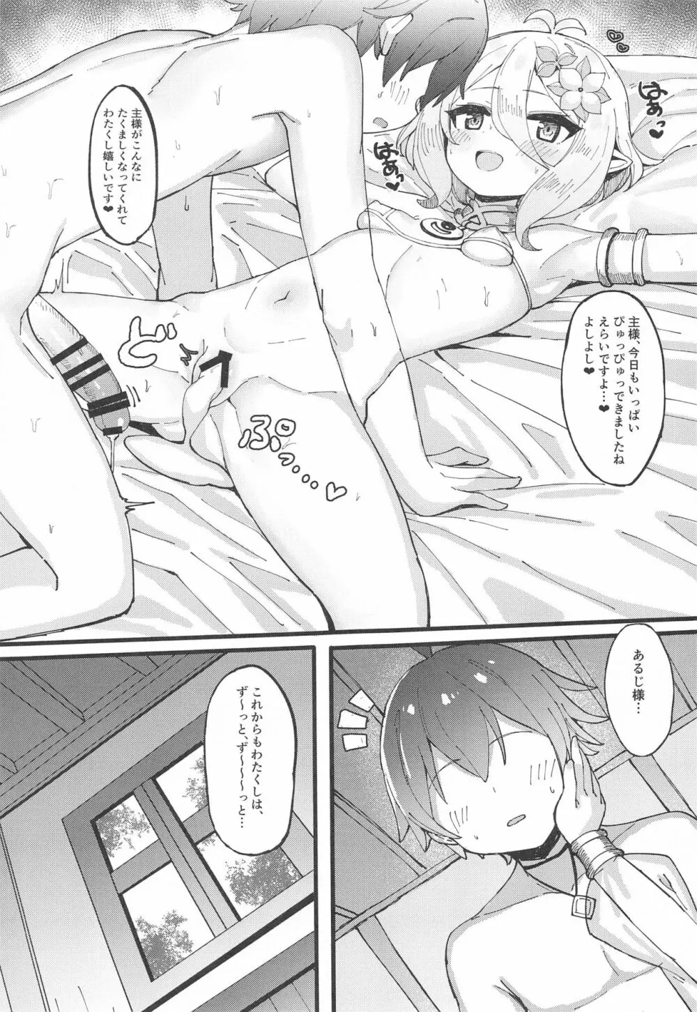 コッコロちゃんでシコっちゃう♥ Page.20