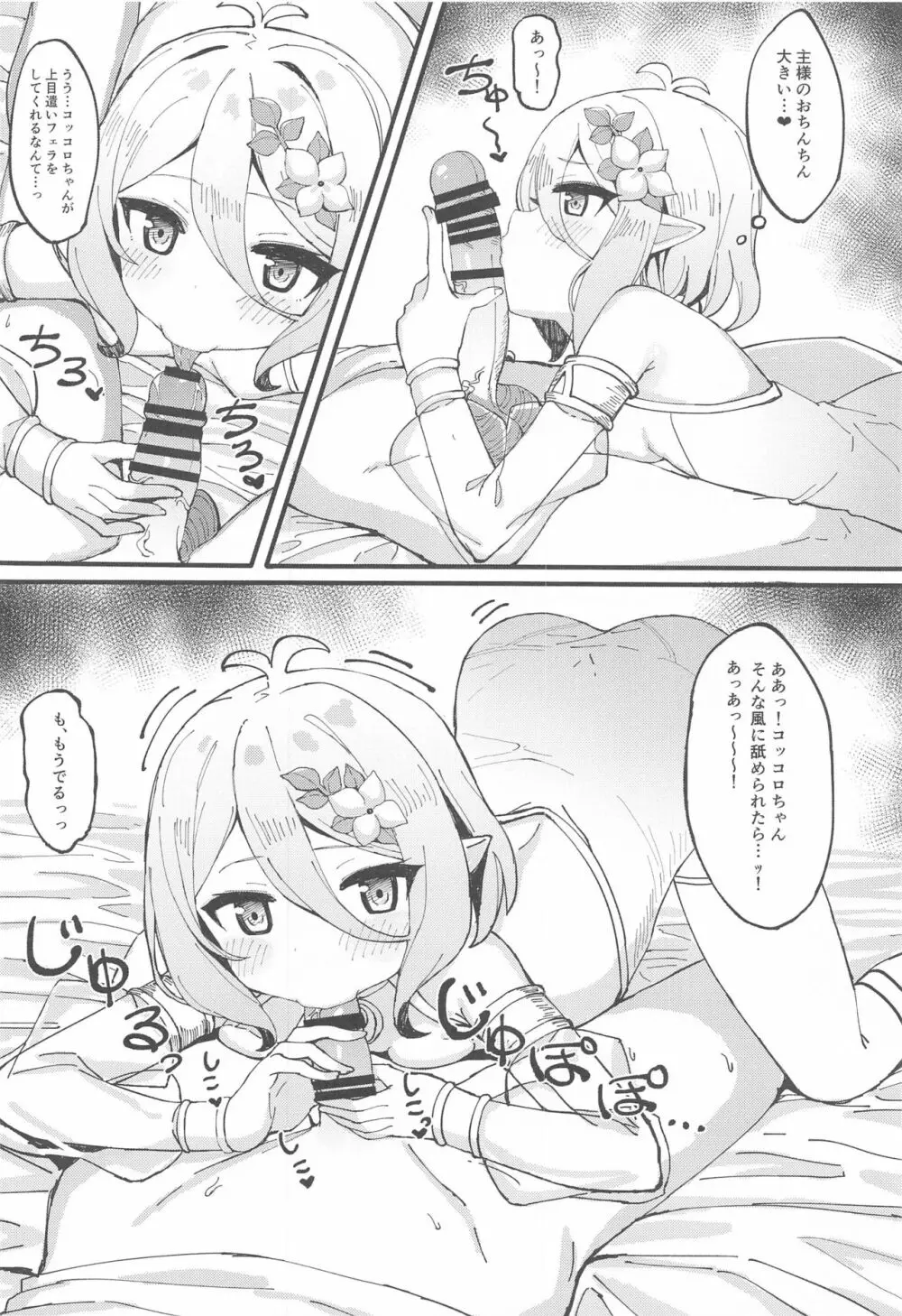 コッコロちゃんでシコっちゃう♥ Page.7