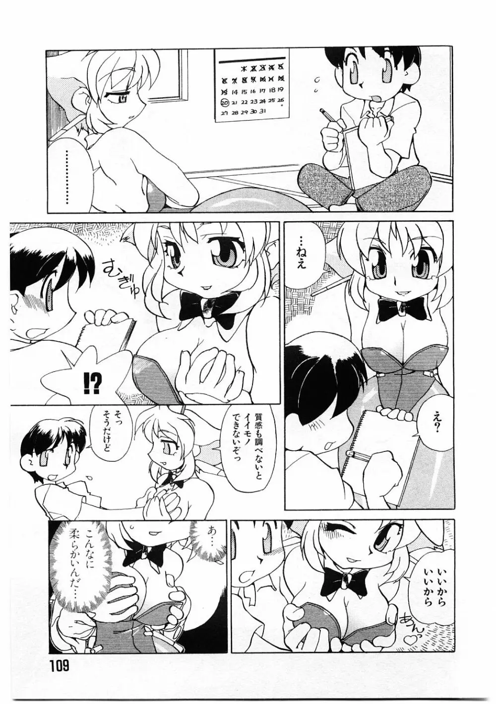 教育指導 ♥ 如月先生 Page.106