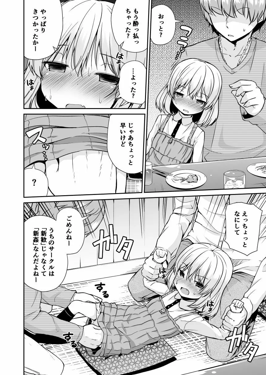 カチューシャ 〇学 いちねんせい Page.6