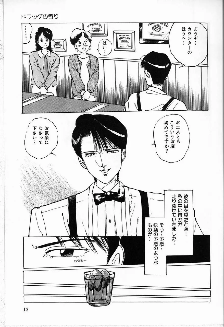 隷嬢 Page.15