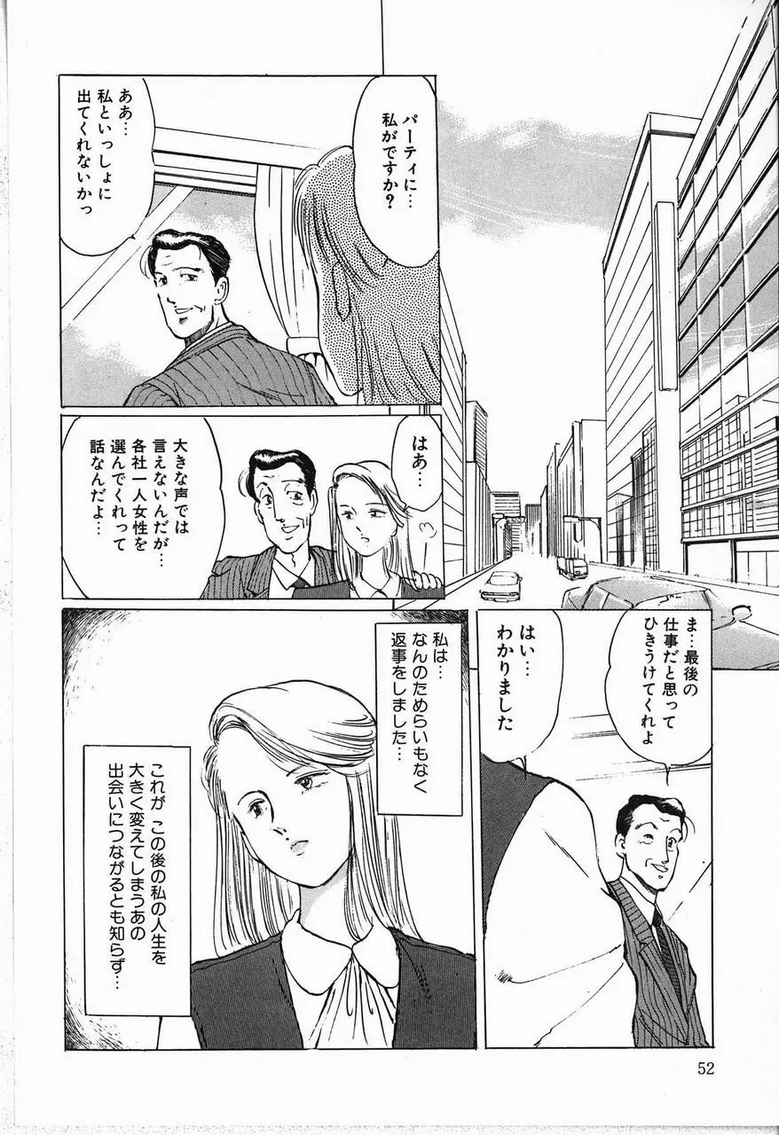 隷嬢 Page.54