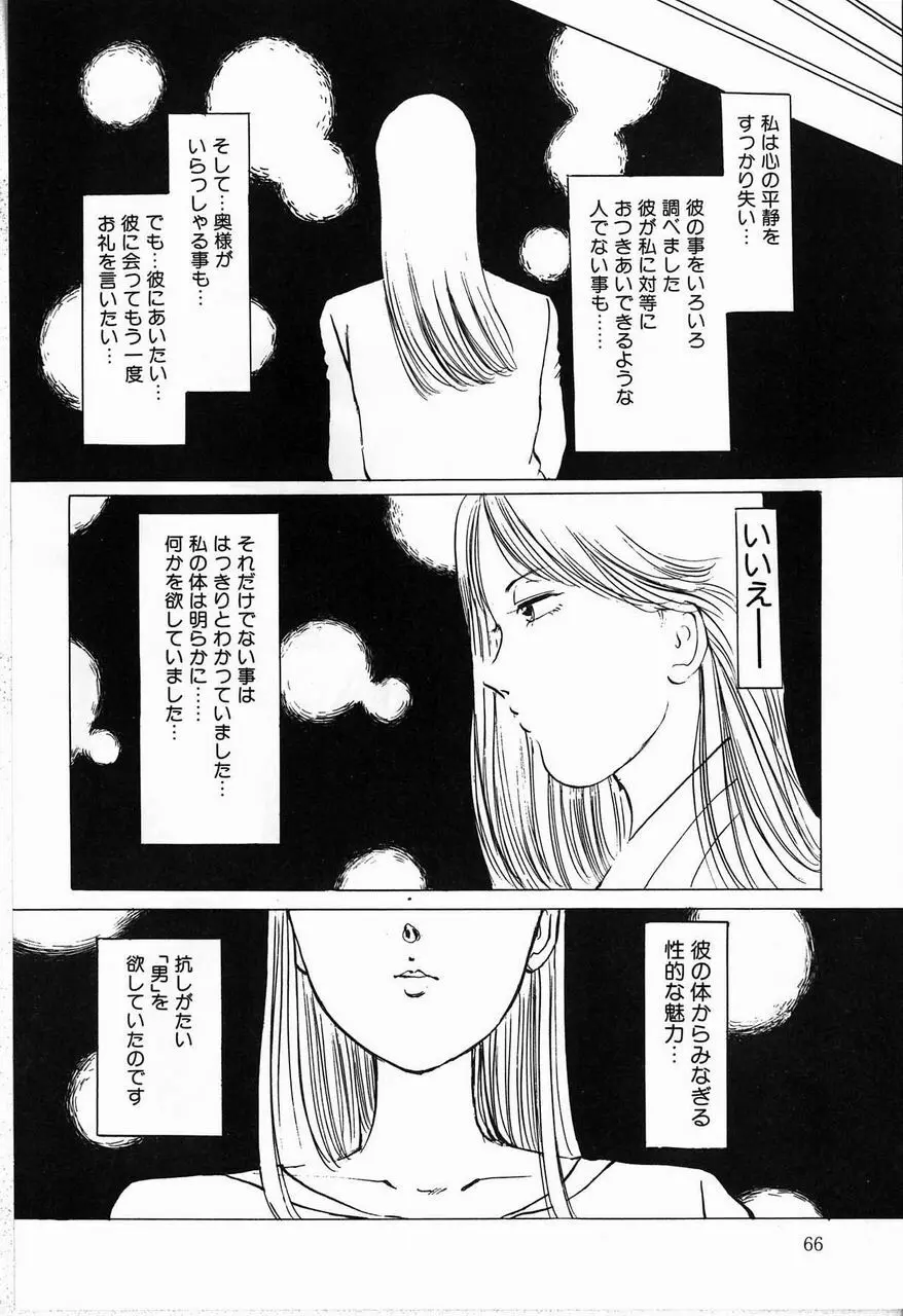 隷嬢 Page.68