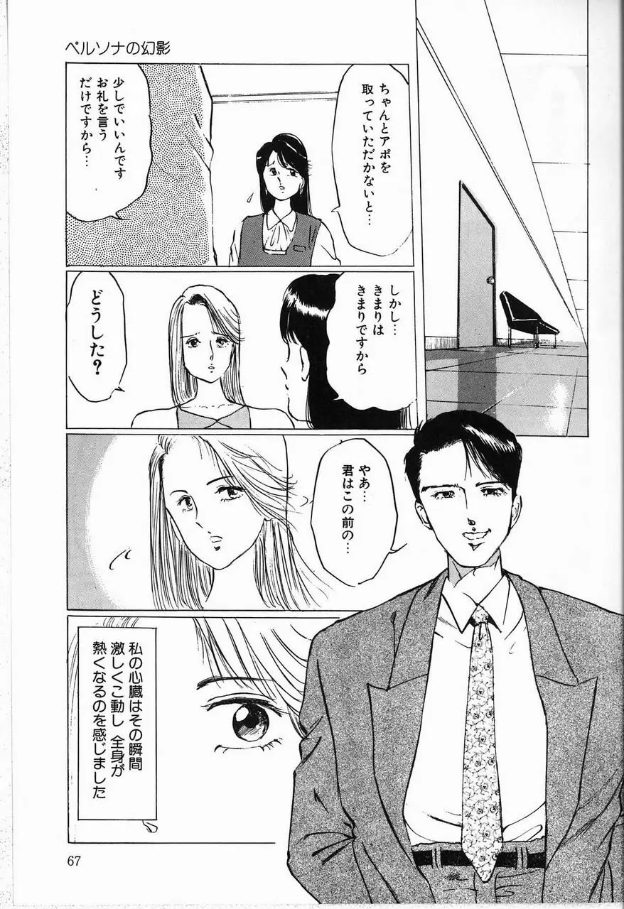 隷嬢 Page.69