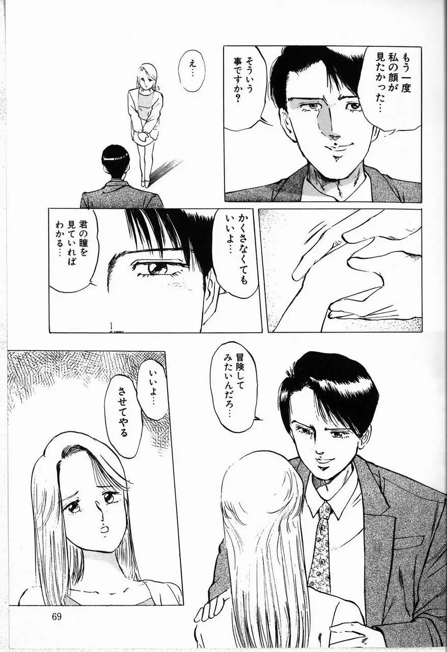 隷嬢 Page.71