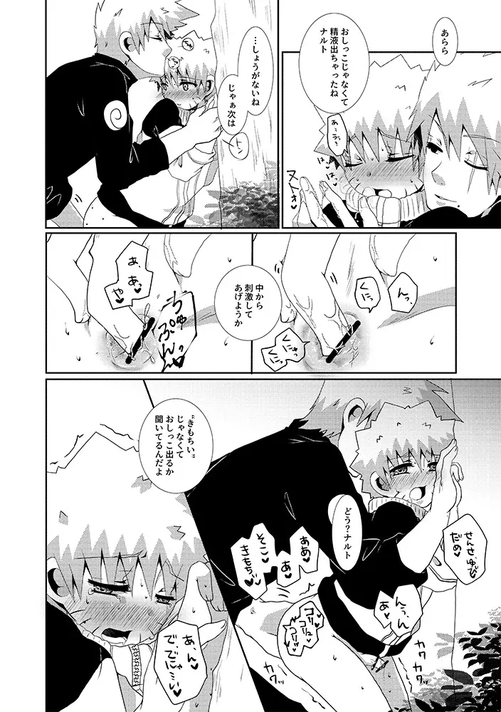 トイレに行けない夜 Page.13