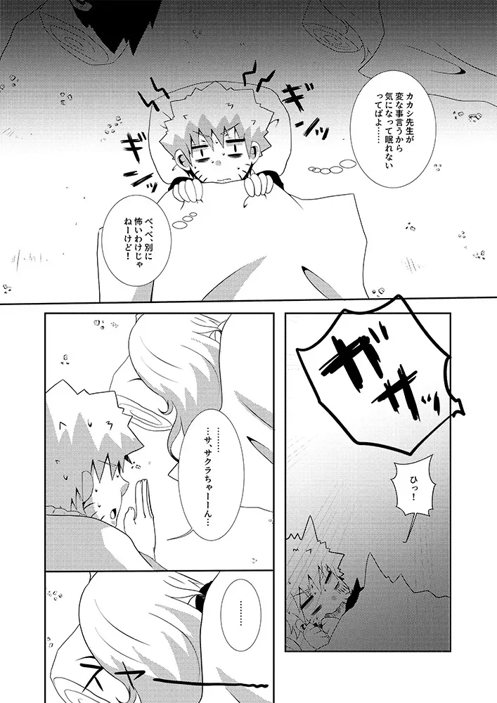 トイレに行けない夜 Page.5