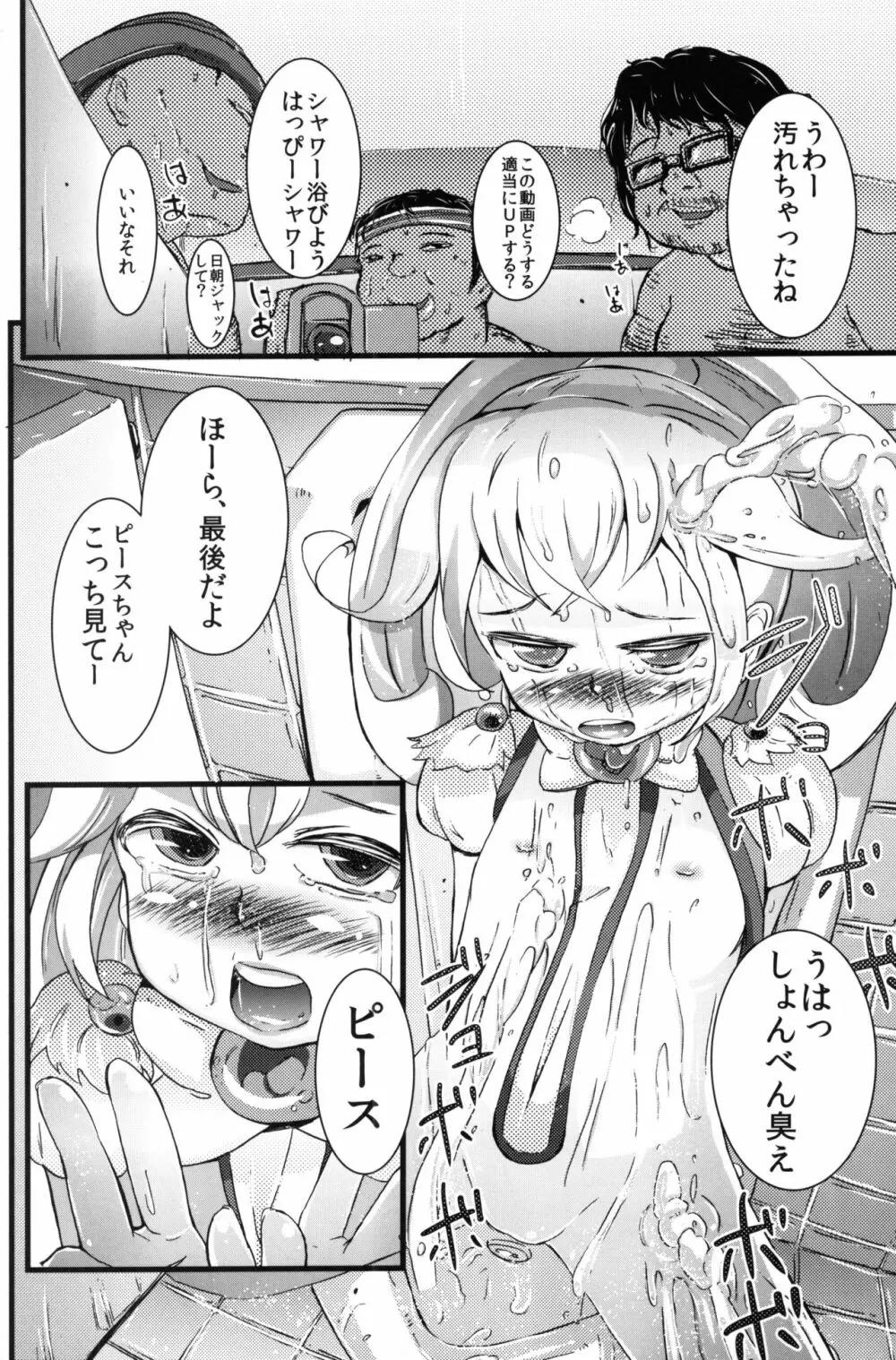 やよいにピース Page.23