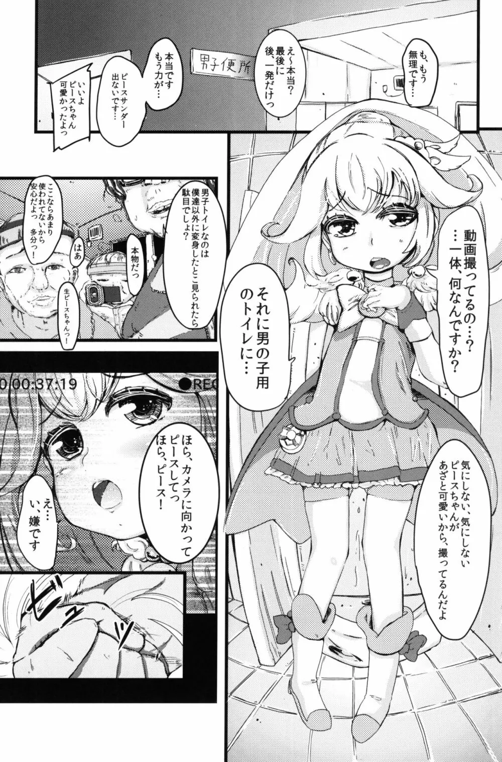 やよいにピース Page.4