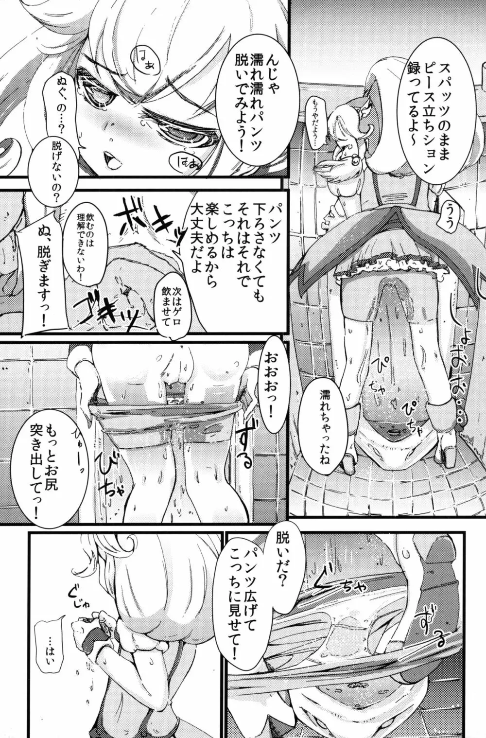 やよいにピース Page.6