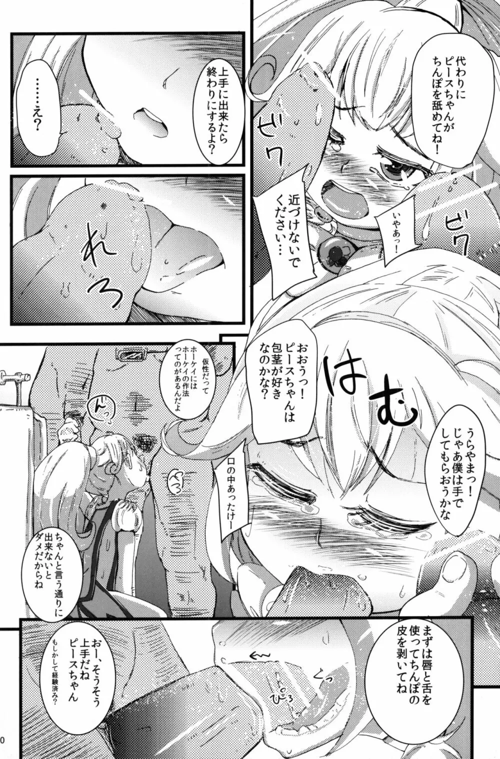 やよいにピース Page.9