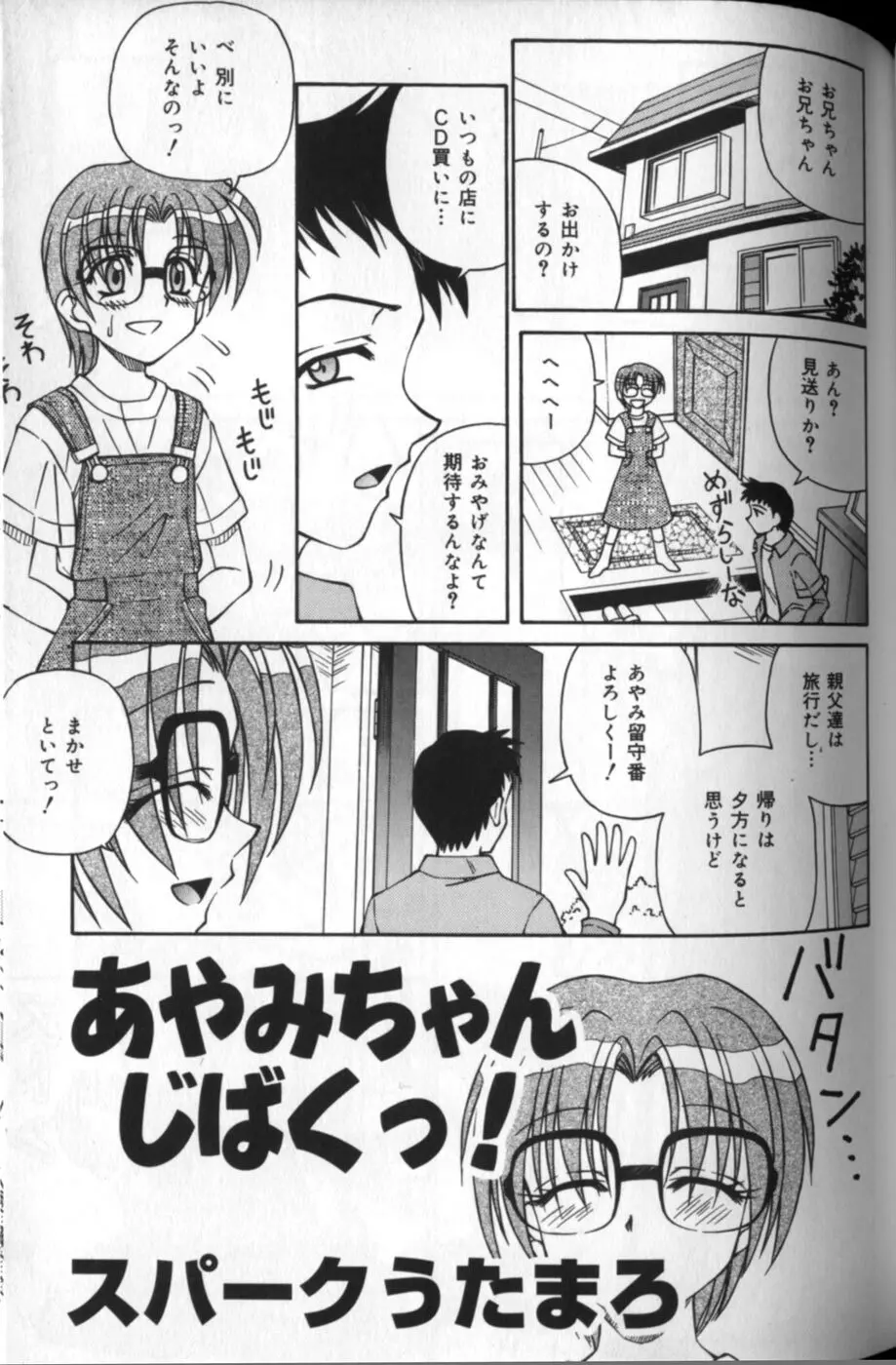 あやみちゃんじばくっ！ Page.1