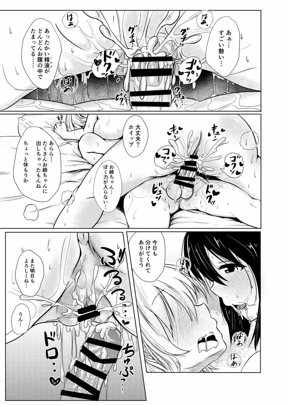 妖精喫茶へようこそ Page.18