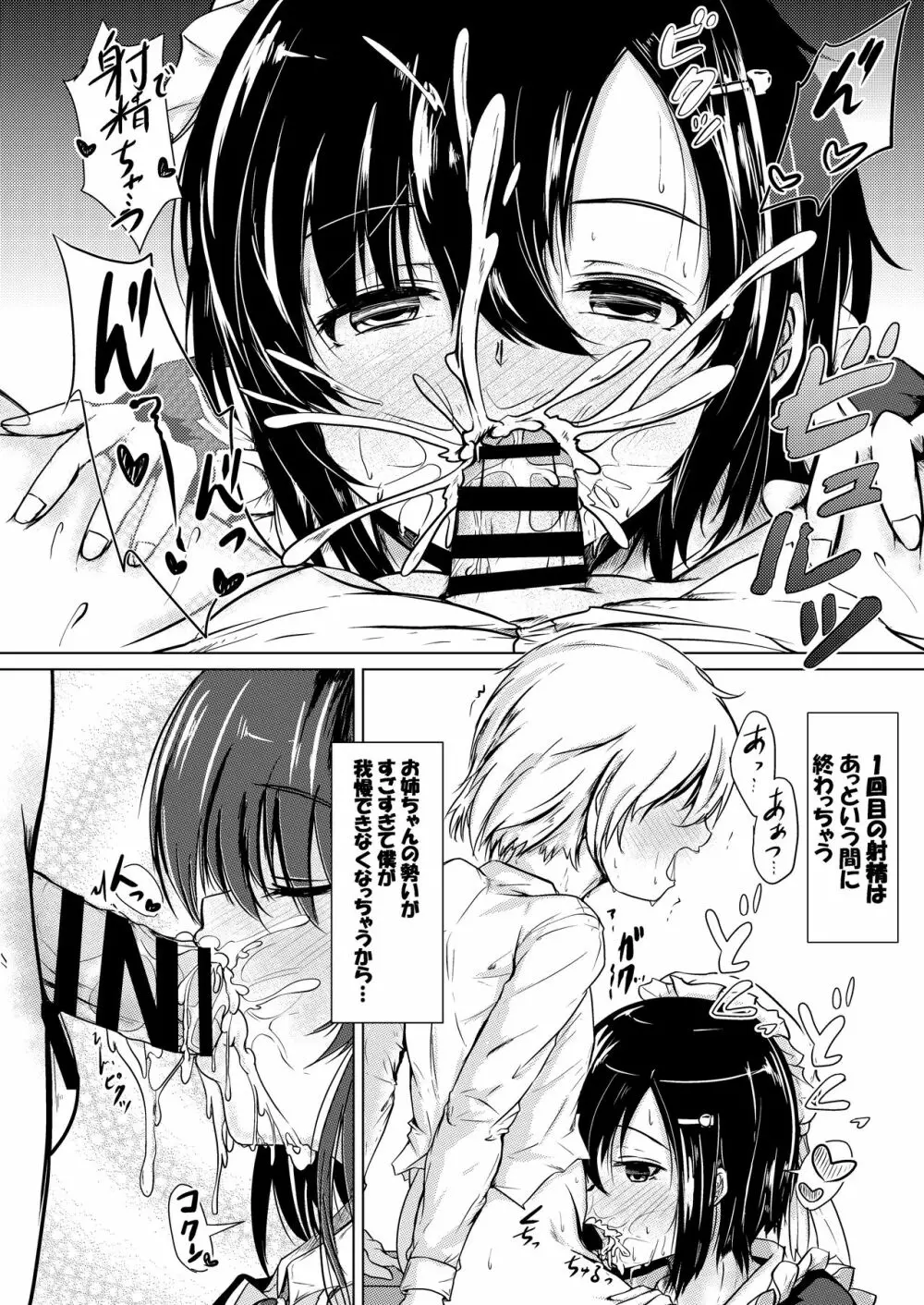 妖精喫茶へようこそ Page.9