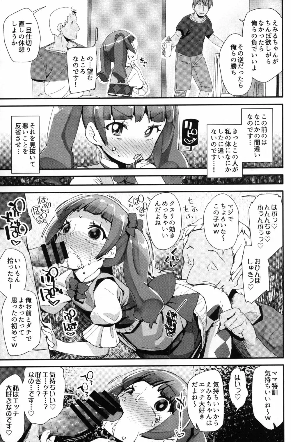 悪い男にキメセク中毒にされてママになるえみるちゃん Page.12