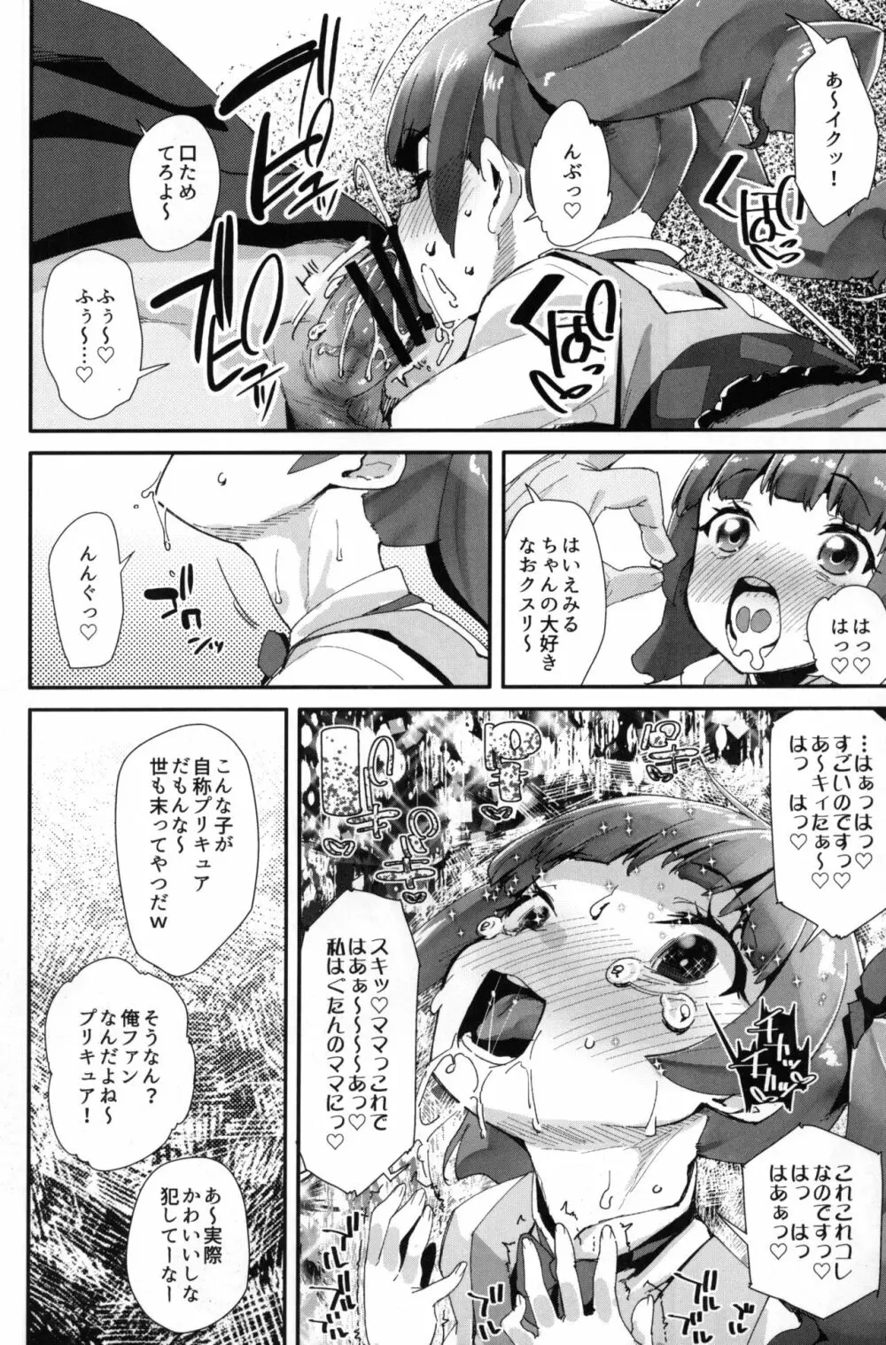 悪い男にキメセク中毒にされてママになるえみるちゃん Page.17