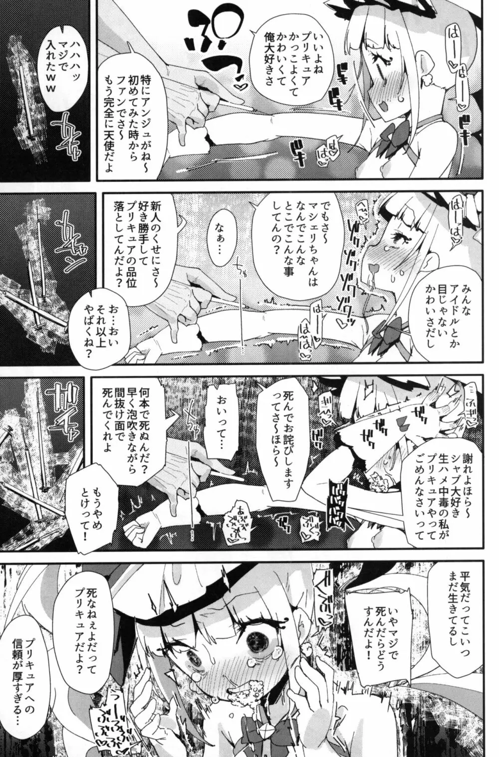 悪い男にキメセク中毒にされてママになるえみるちゃん Page.20