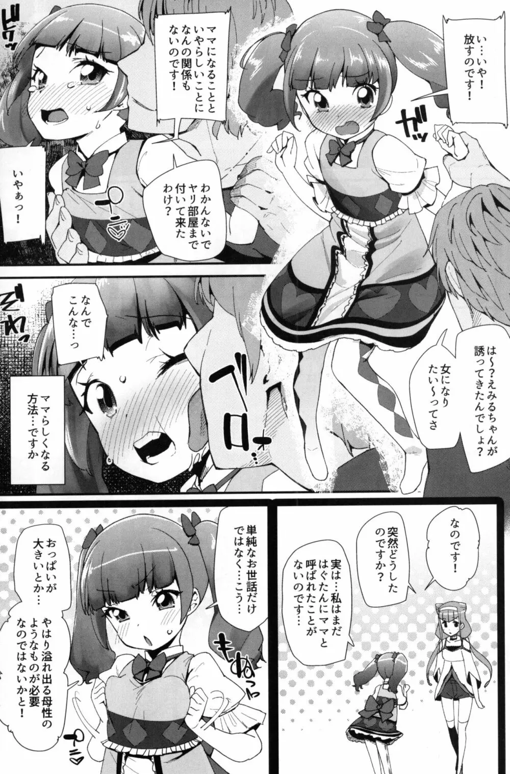 悪い男にキメセク中毒にされてママになるえみるちゃん Page.4