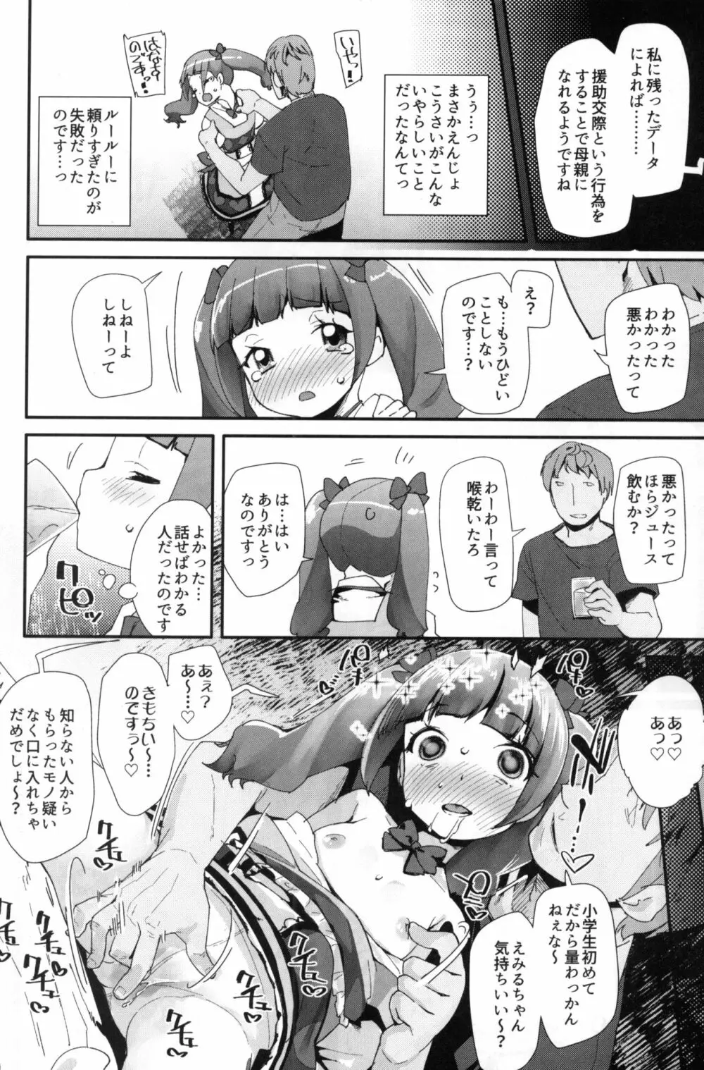 悪い男にキメセク中毒にされてママになるえみるちゃん Page.5