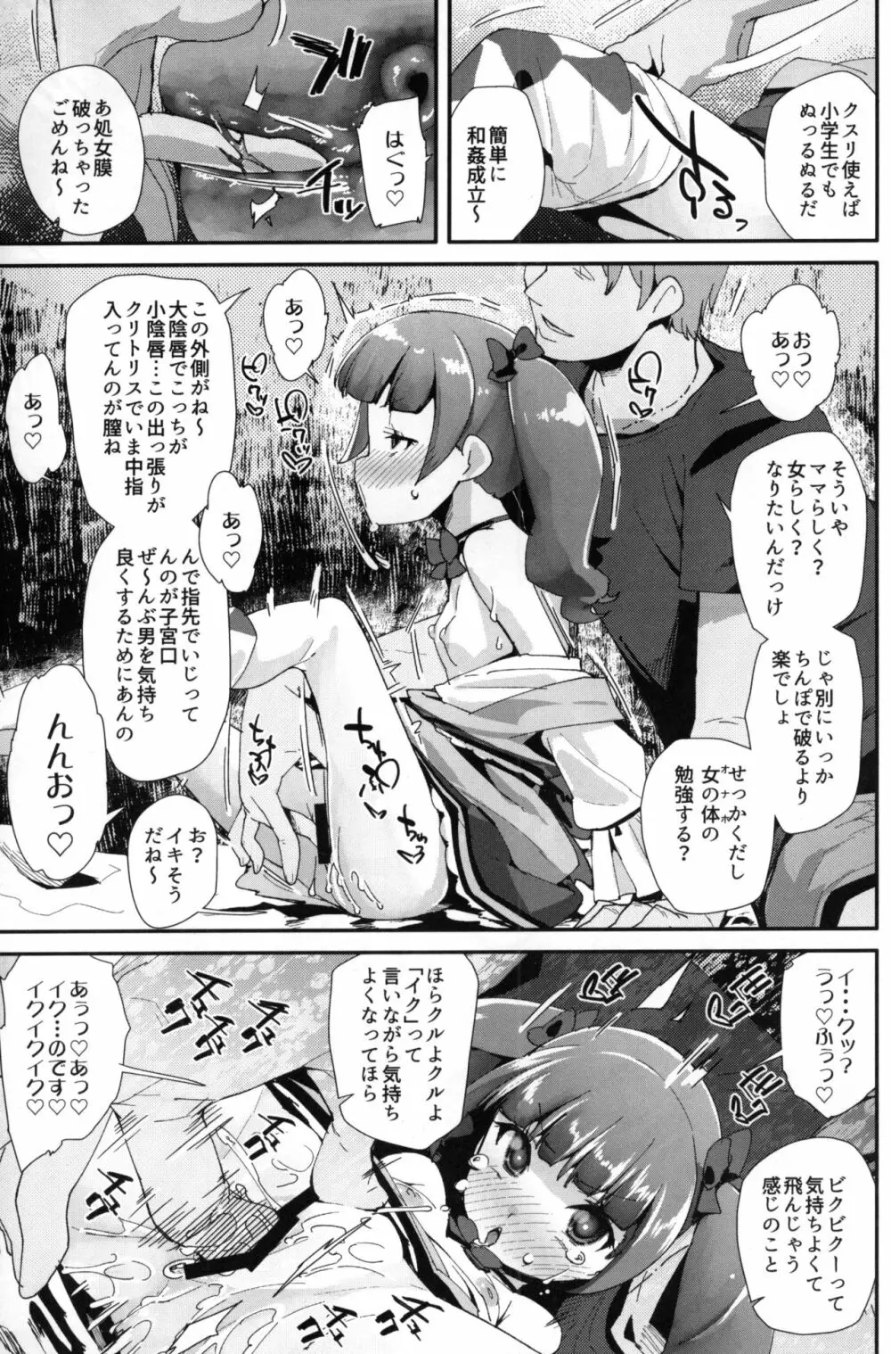 悪い男にキメセク中毒にされてママになるえみるちゃん Page.6