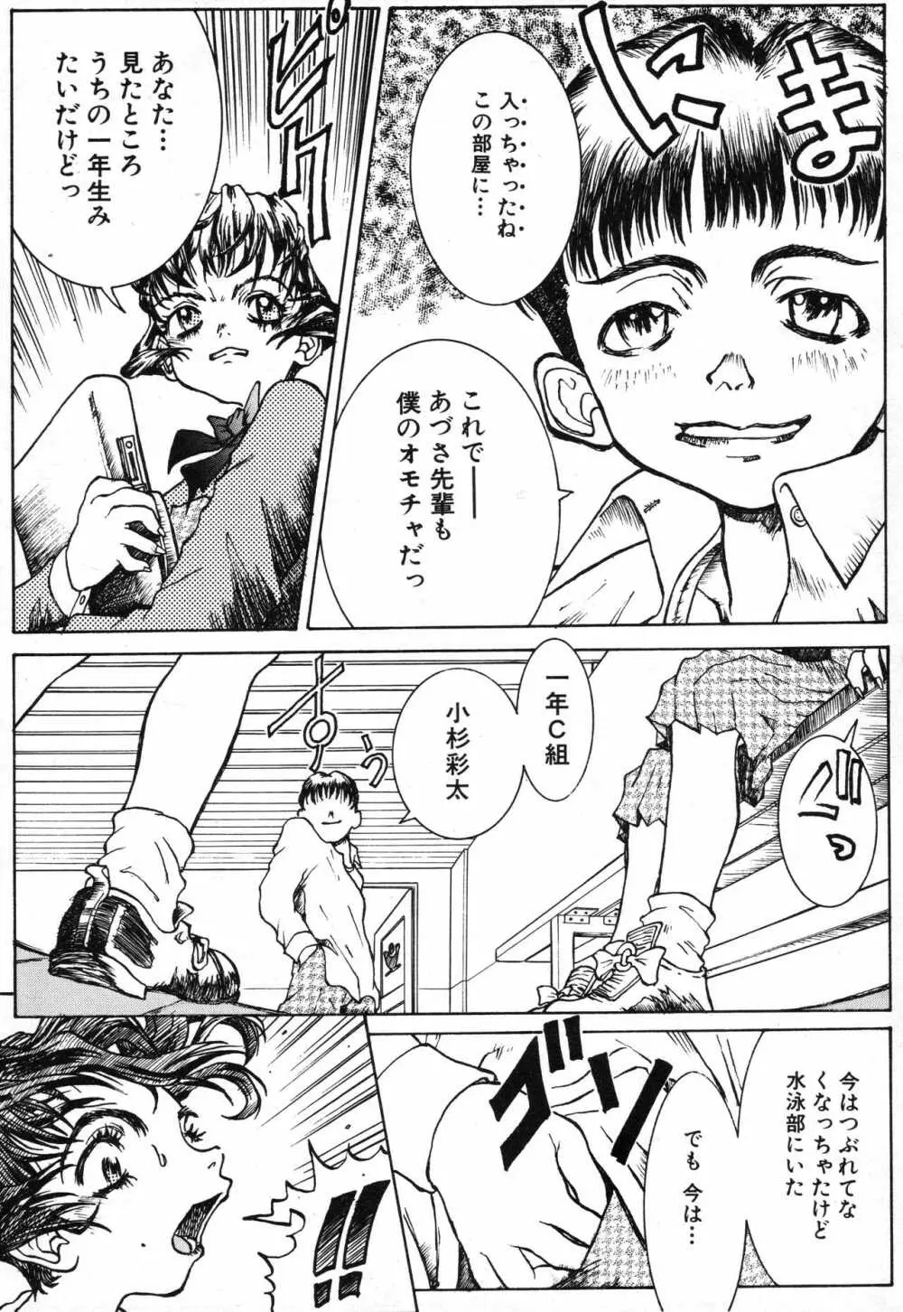 私の小指を返して下さい。。。 Page.5