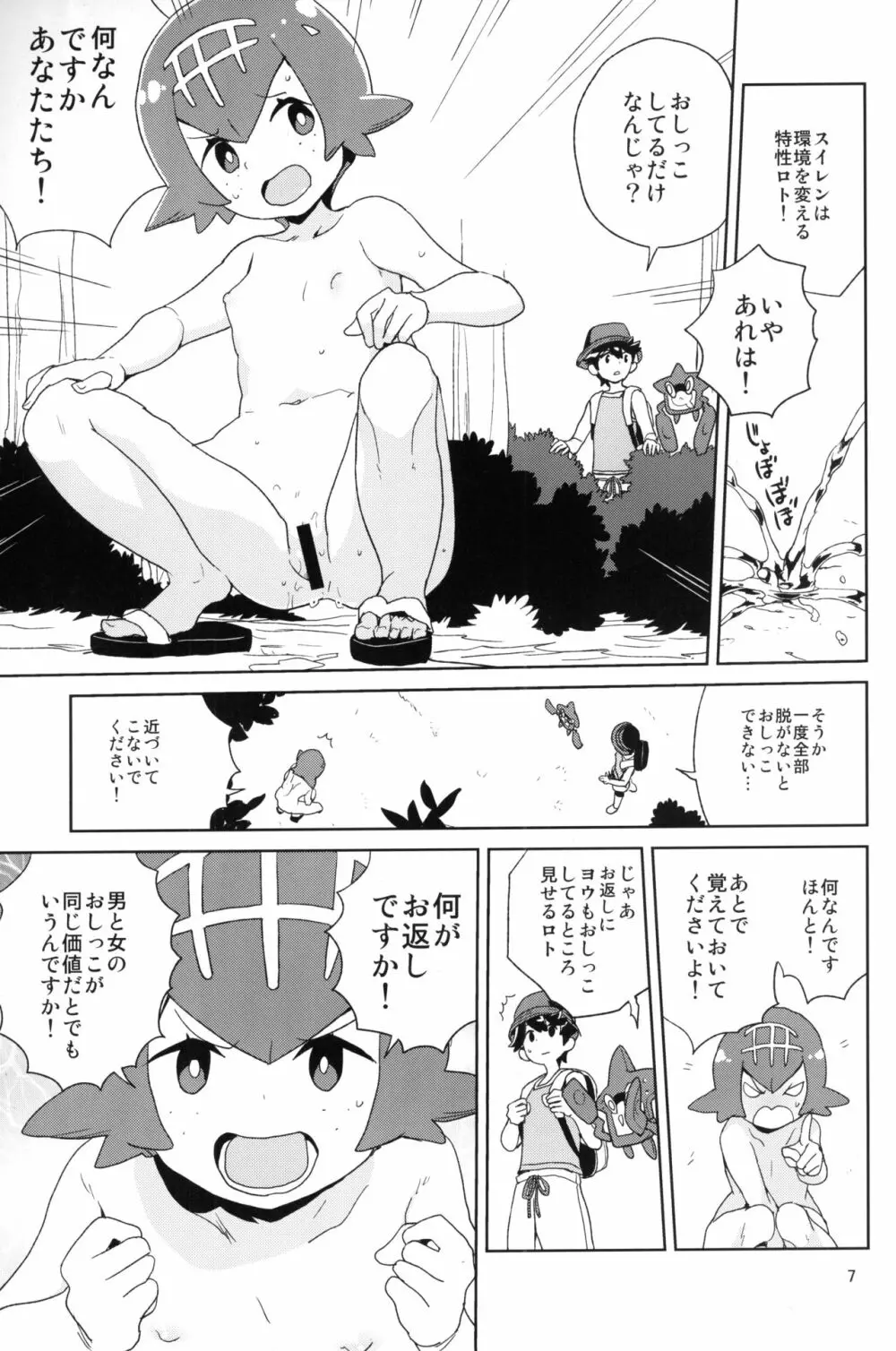 あ!野生のスイレンが飛び出してきた! Page.6