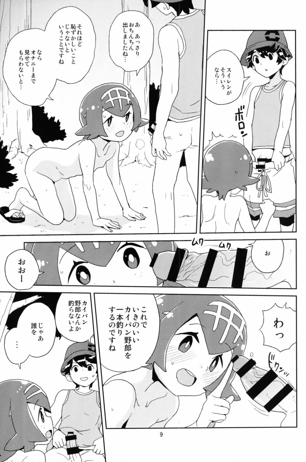 あ!野生のスイレンが飛び出してきた! Page.8