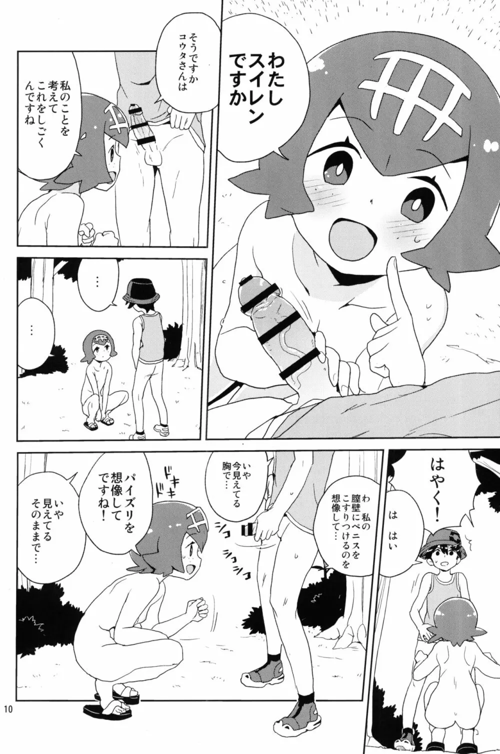 あ!野生のスイレンが飛び出してきた! Page.9