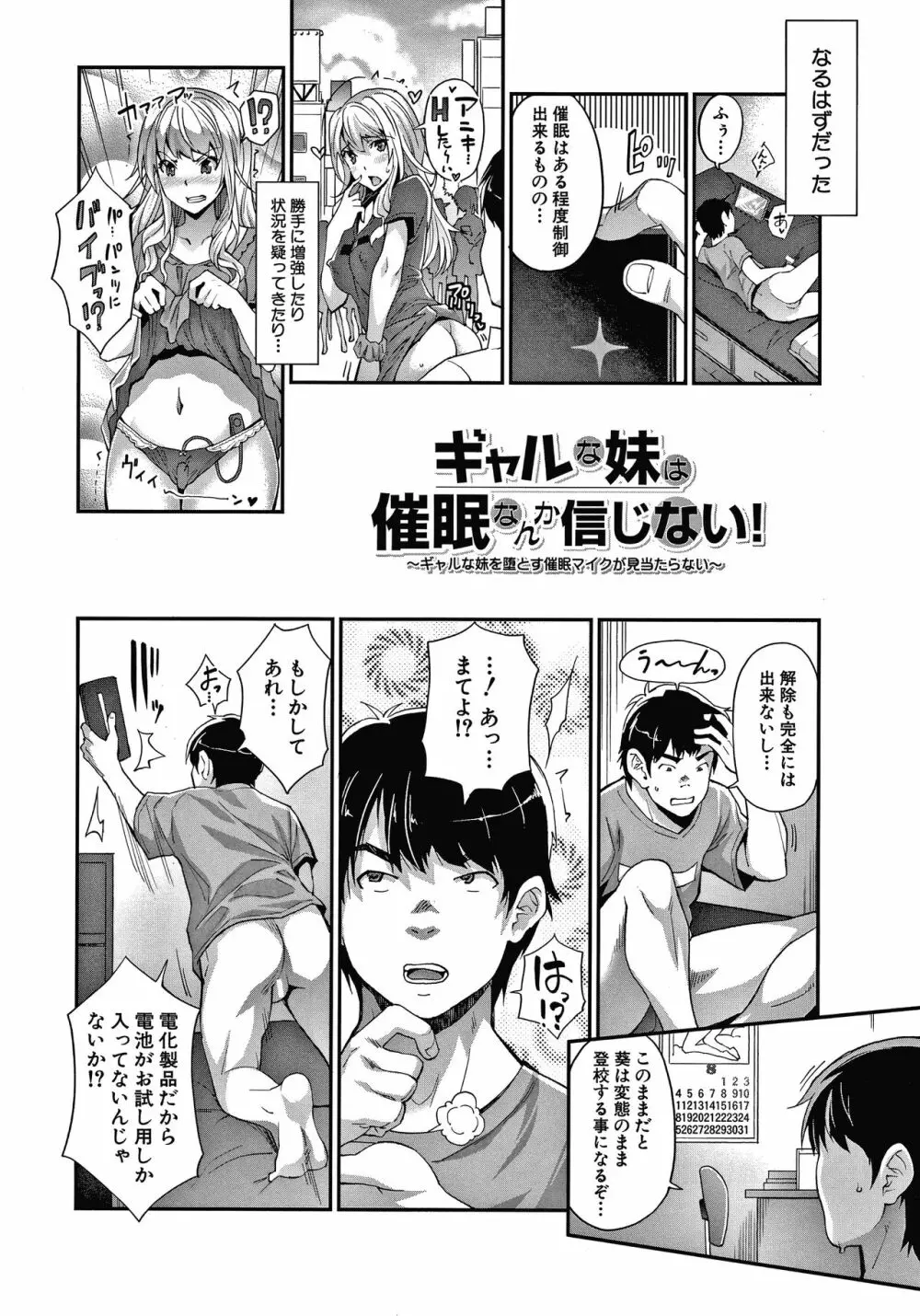 ギャルな妹は催眠プレイでイキまくるっ! Page.107