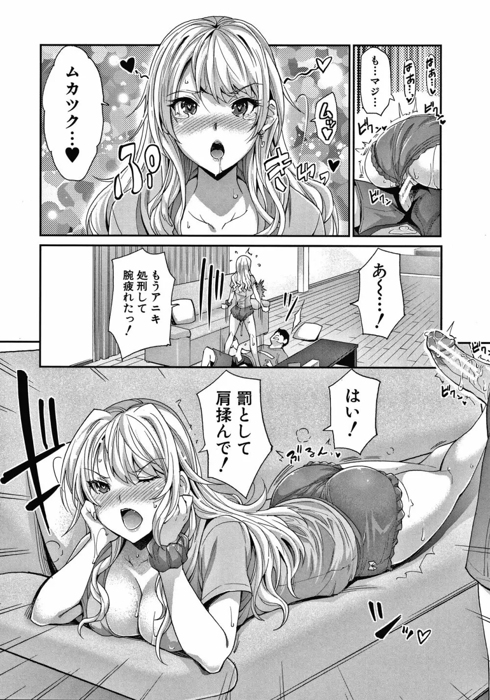 ギャルな妹は催眠プレイでイキまくるっ! Page.115