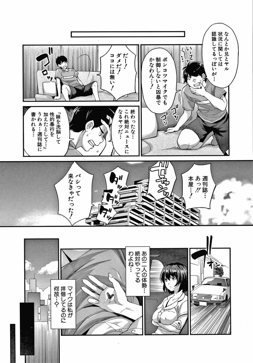 ギャルな妹は催眠プレイでイキまくるっ! Page.126