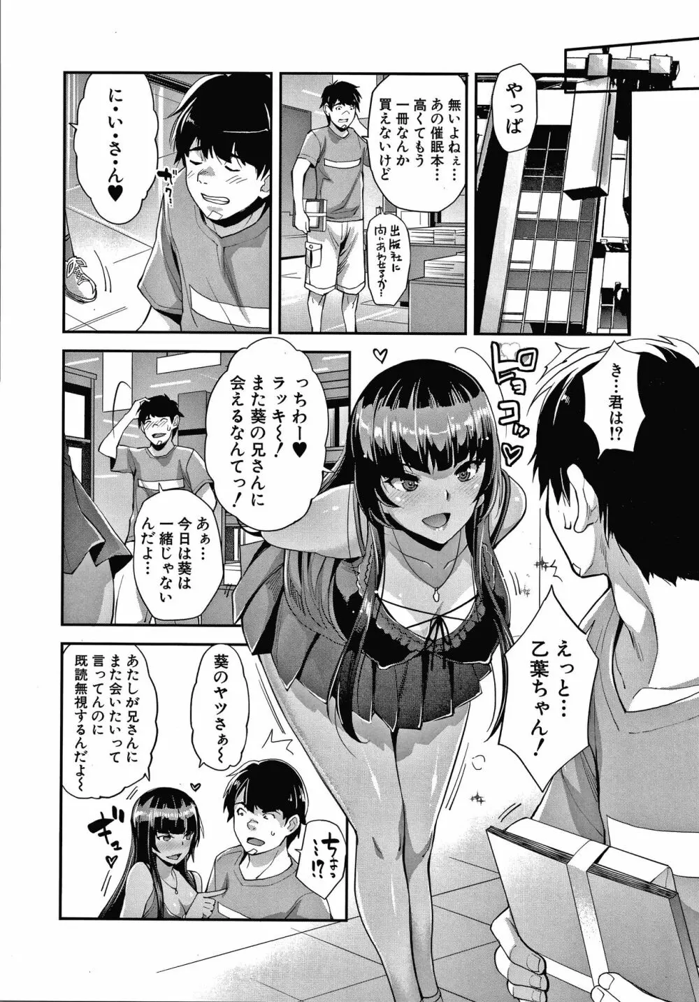 ギャルな妹は催眠プレイでイキまくるっ! Page.127