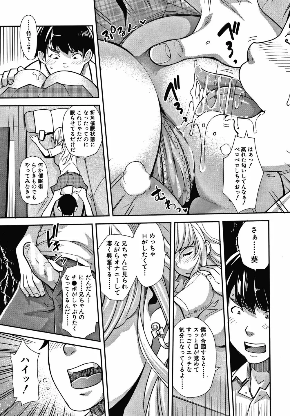 ギャルな妹は催眠プレイでイキまくるっ! Page.14