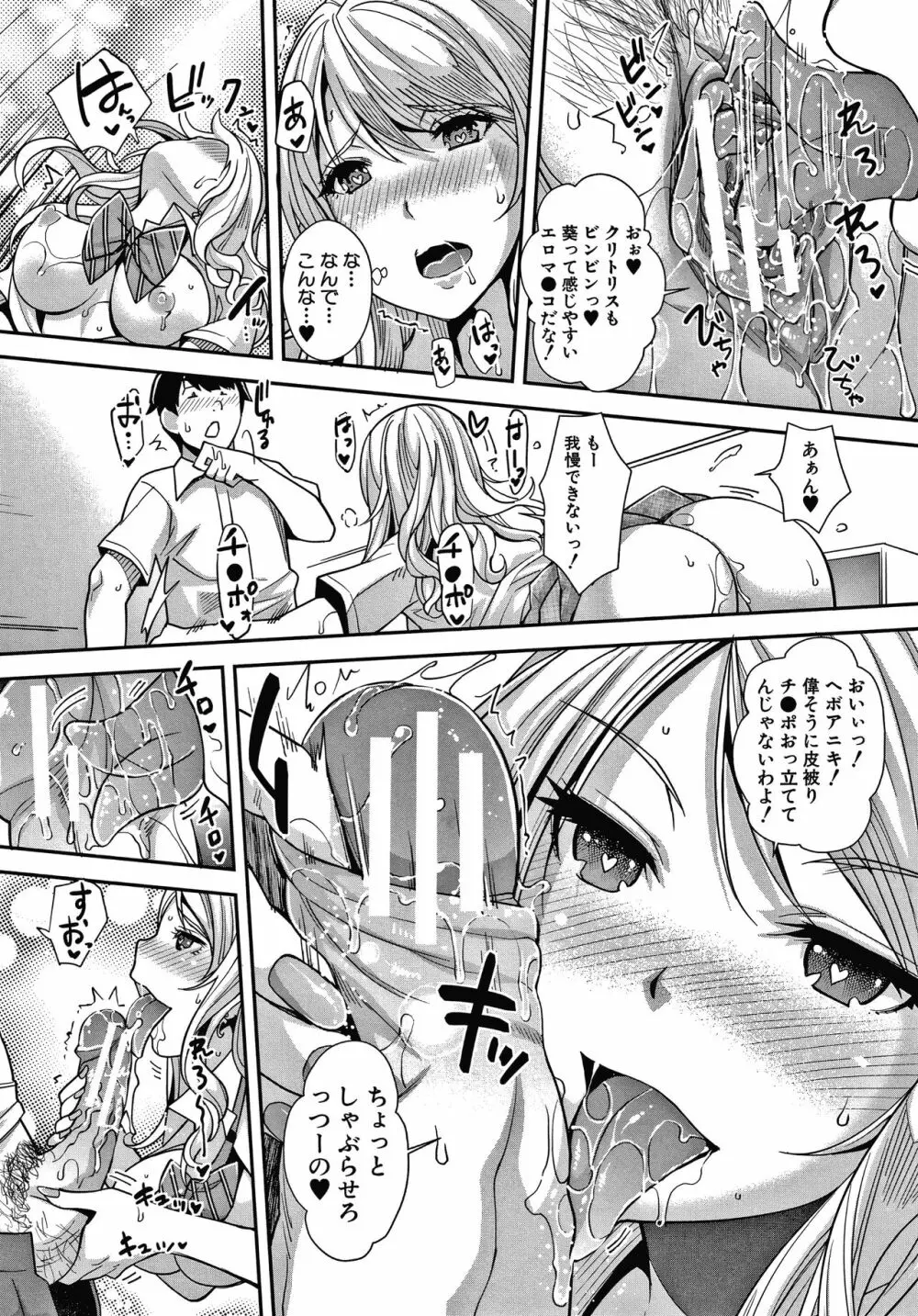 ギャルな妹は催眠プレイでイキまくるっ! Page.18