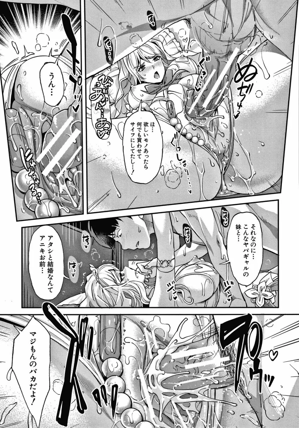 ギャルな妹は催眠プレイでイキまくるっ! Page.188