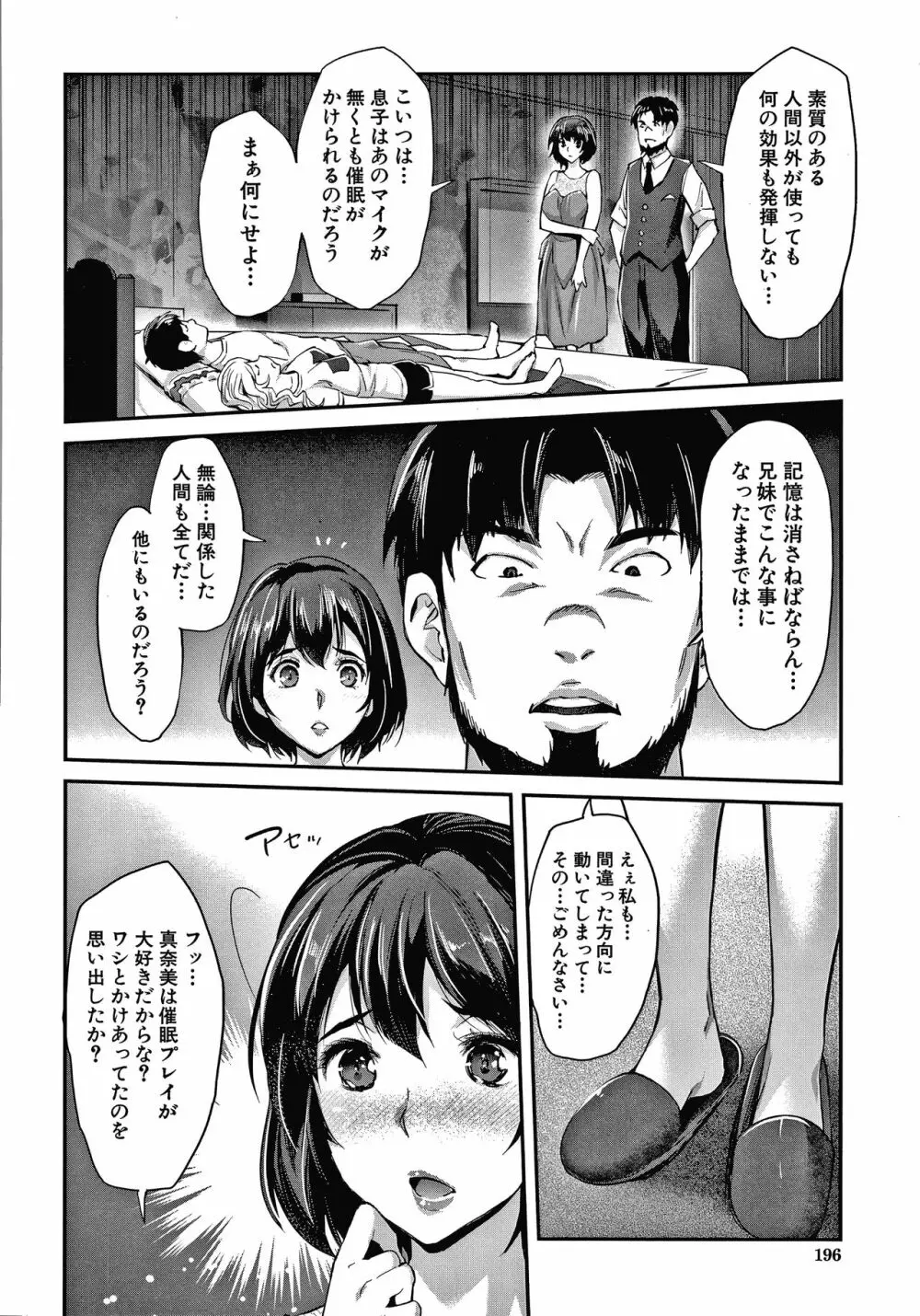 ギャルな妹は催眠プレイでイキまくるっ! Page.197