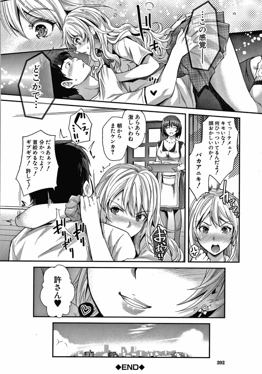 ギャルな妹は催眠プレイでイキまくるっ! Page.203