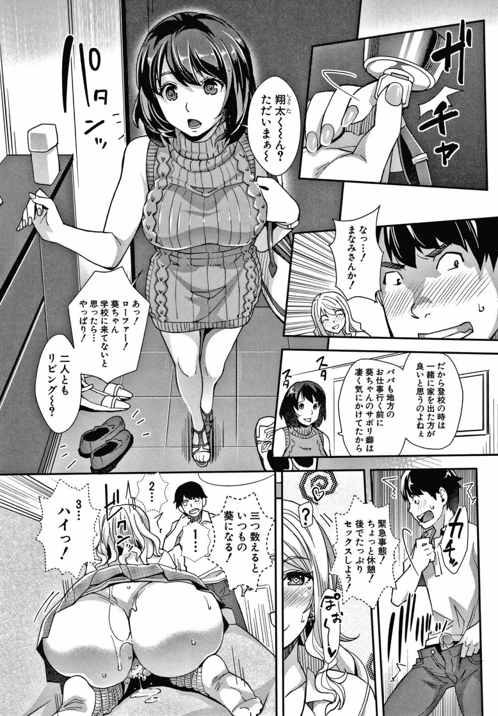 ギャルな妹は催眠プレイでイキまくるっ! Page.22