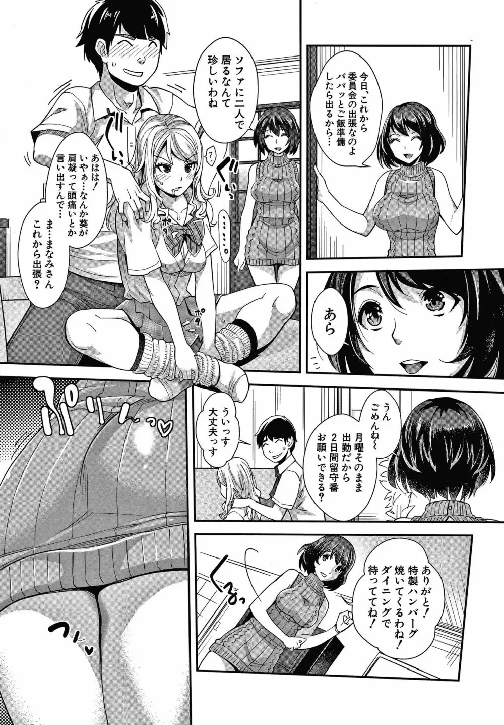 ギャルな妹は催眠プレイでイキまくるっ! Page.23