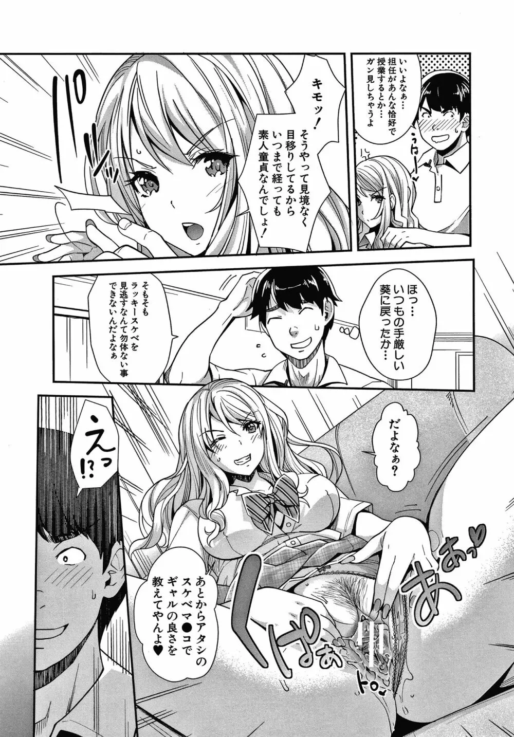 ギャルな妹は催眠プレイでイキまくるっ! Page.24