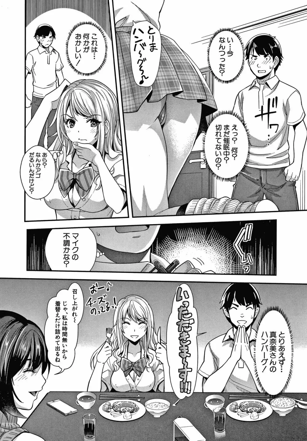 ギャルな妹は催眠プレイでイキまくるっ! Page.25