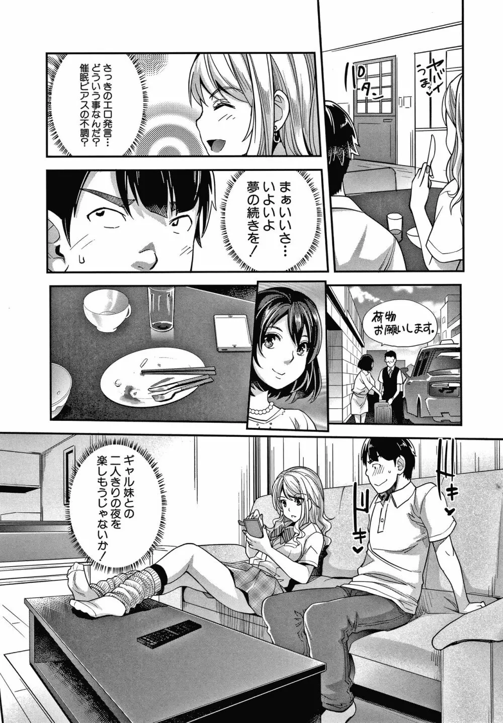 ギャルな妹は催眠プレイでイキまくるっ! Page.26