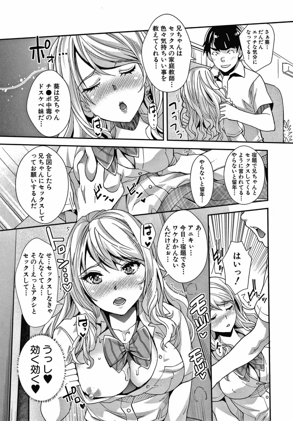 ギャルな妹は催眠プレイでイキまくるっ! Page.28