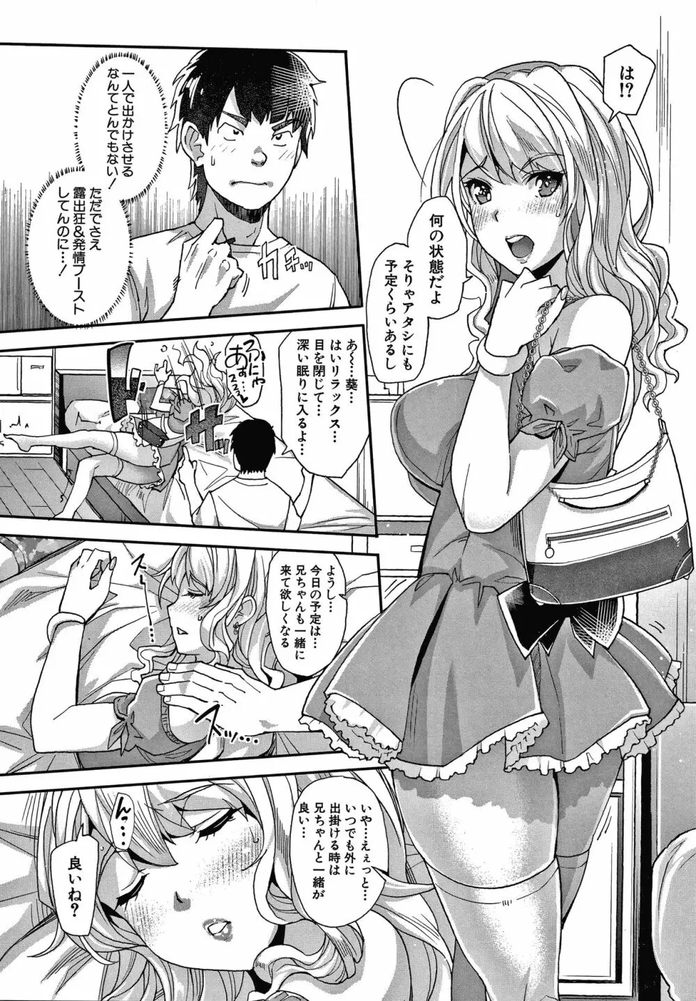 ギャルな妹は催眠プレイでイキまくるっ! Page.49