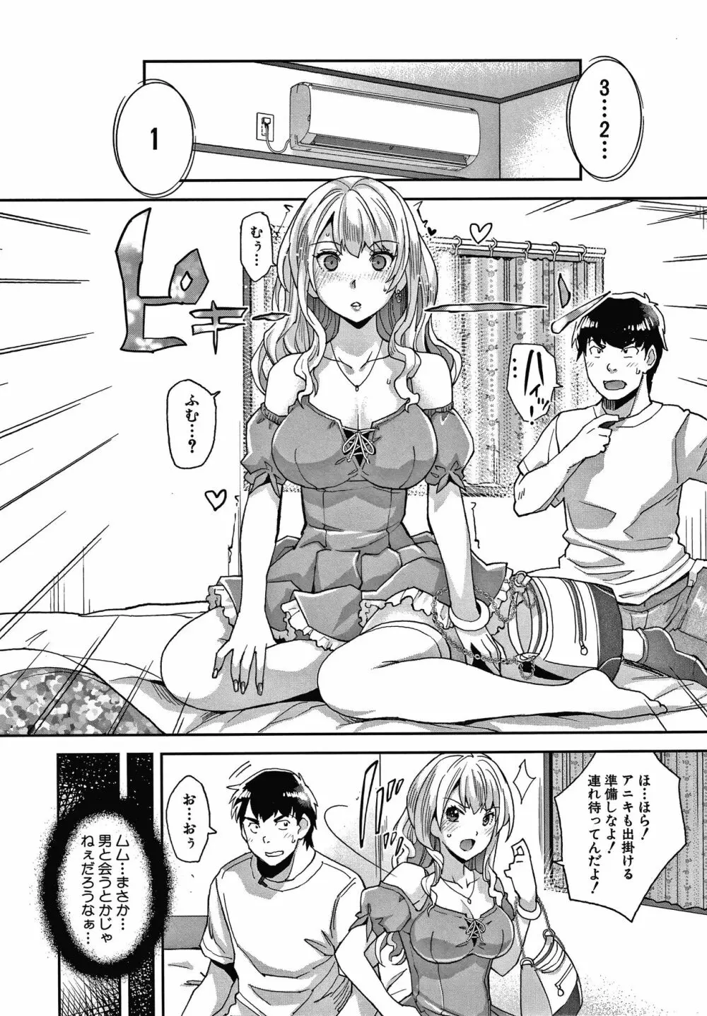 ギャルな妹は催眠プレイでイキまくるっ! Page.50