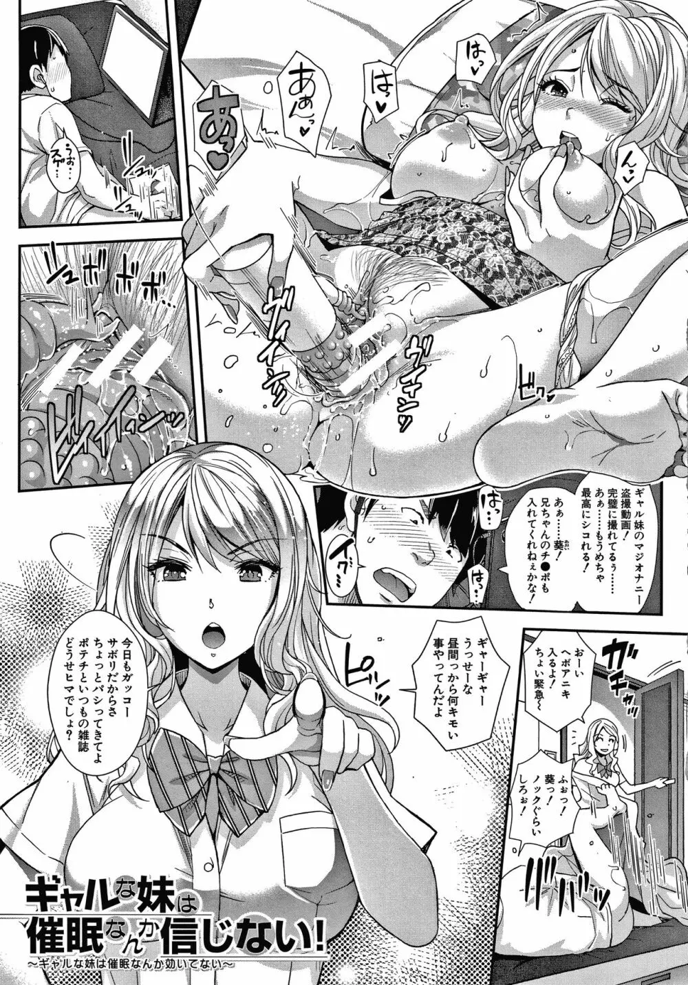 ギャルな妹は催眠プレイでイキまくるっ! Page.6